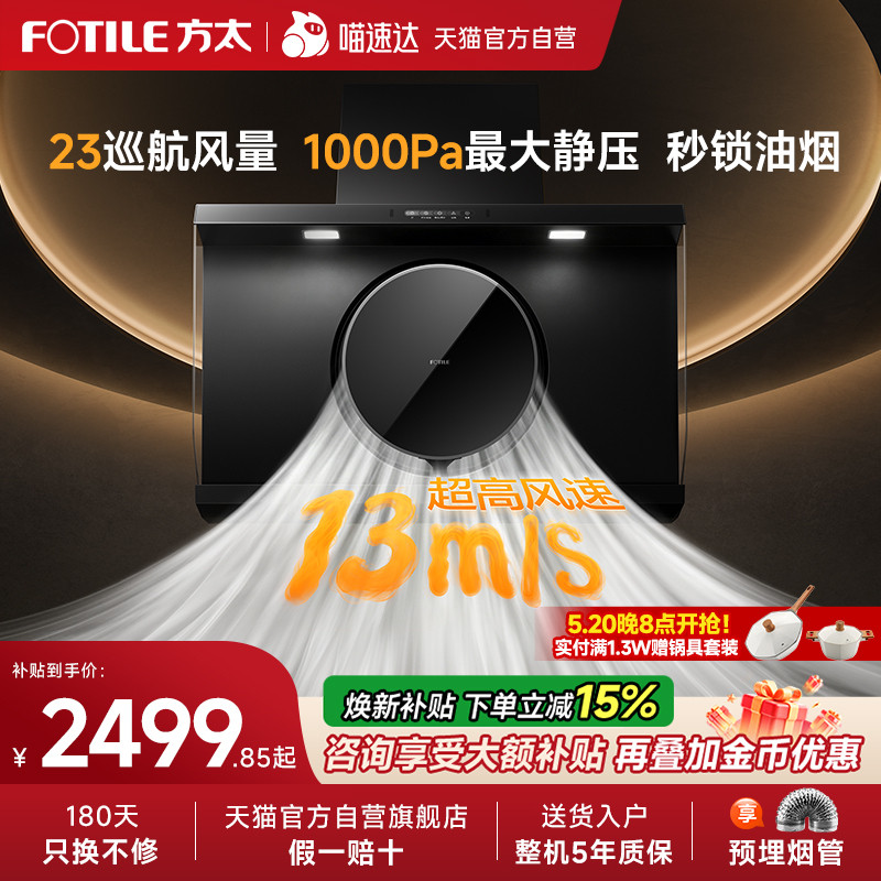 【焕新补贴15%】方太R3抽吸油烟机灶具套装侧吸家用厨房官方01