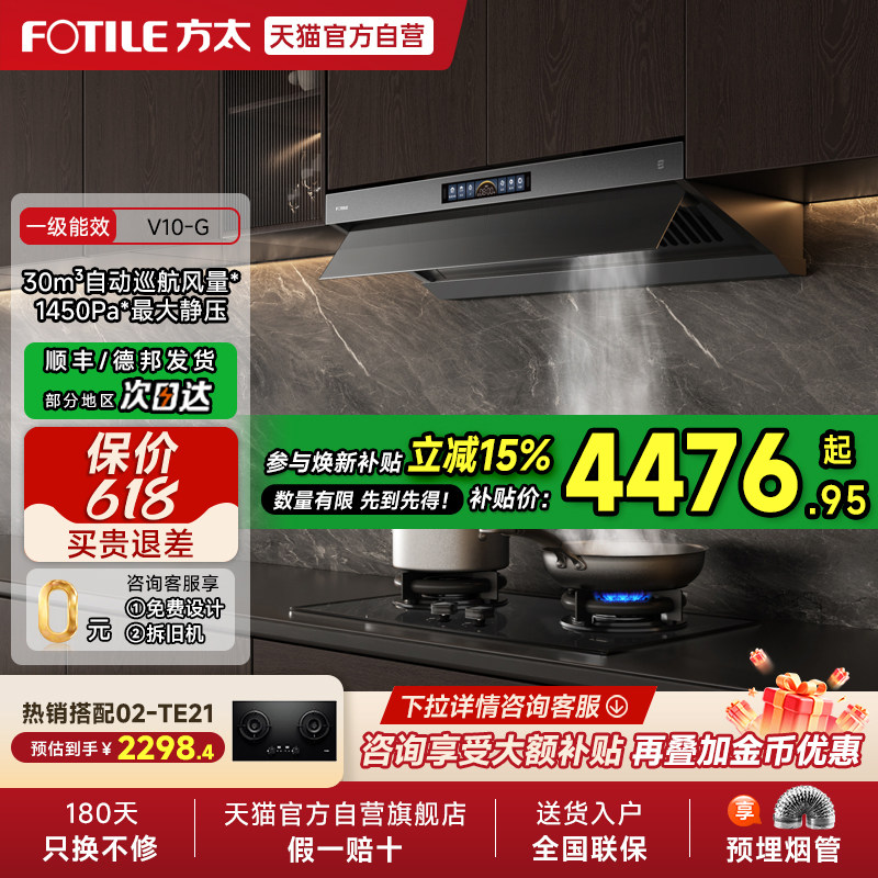 [新品]方太V10抽吸油烟机顶侧一体MVP厨房家用以旧换新官方01