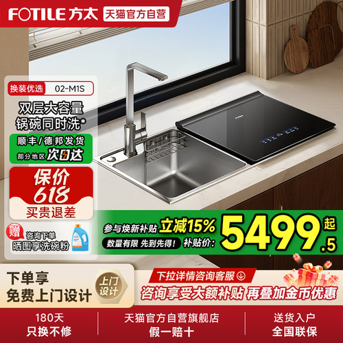 [新品]方太洗碗机02-M1S水槽全自动集成一体嵌入小型家用官方01