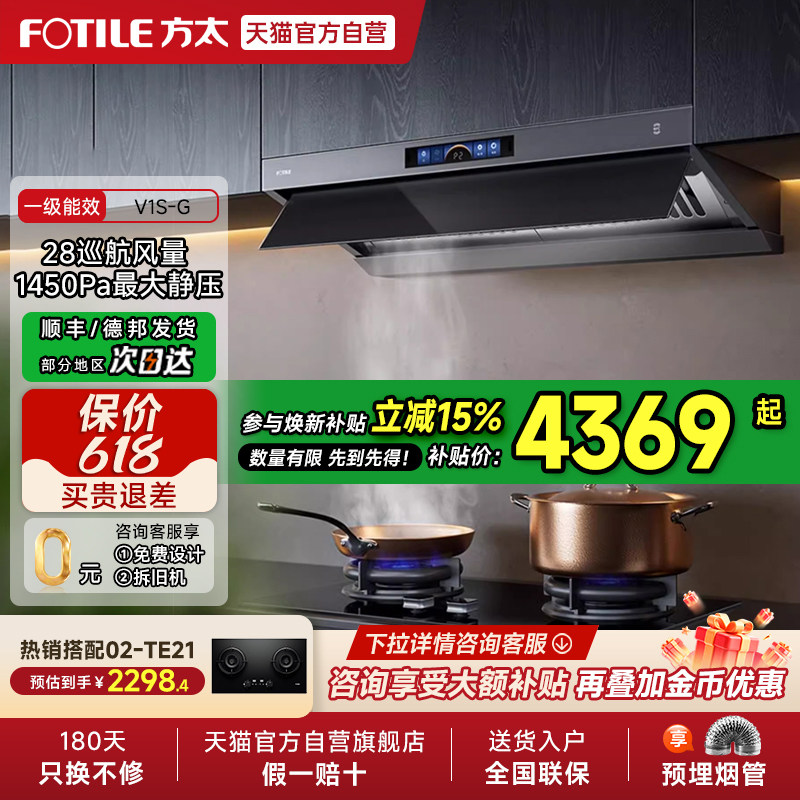 方太顶侧一体油烟机V1S家用抽油烟机官方旗舰店01