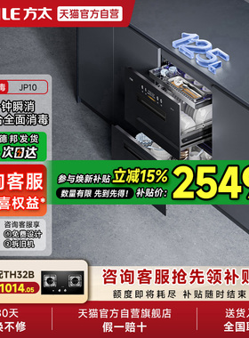 方太JP10消毒柜烘干一体嵌入式碗柜新款家用母婴多功能内嵌式01