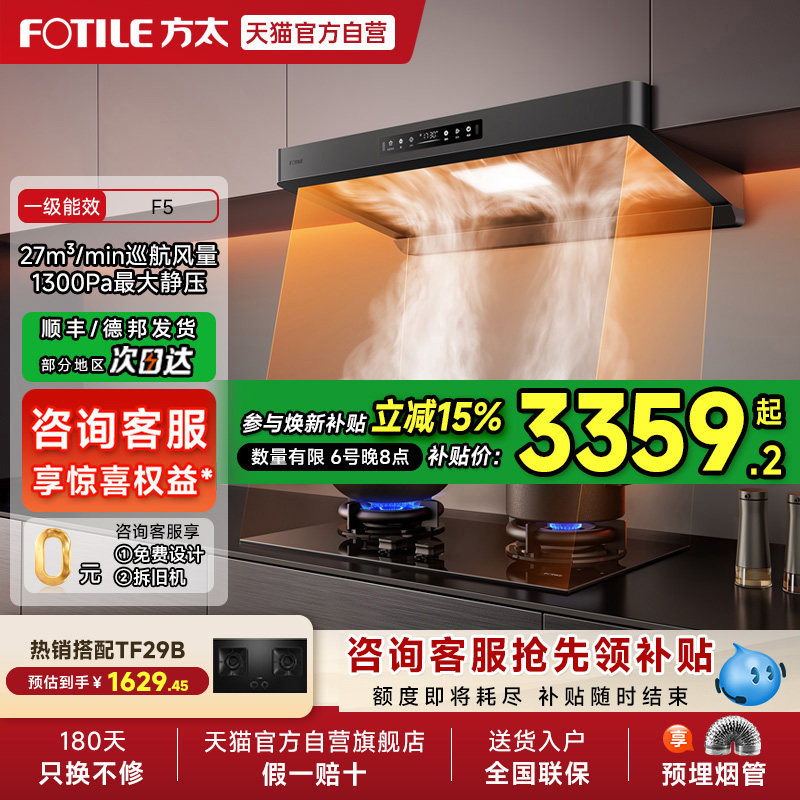 [环隐速吸]方太抽油烟机F5欧式家用厨房大吸力顶吸官方旗舰店01