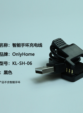 Only&Home 硅胶运动智能手环配件-充电线
