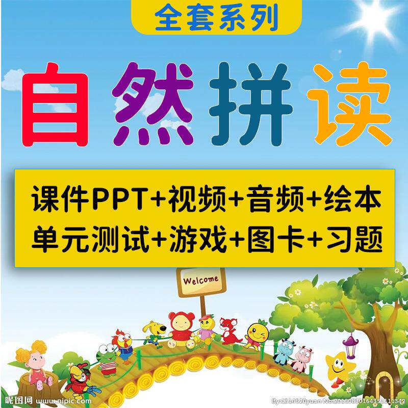 英语自然拼读视频教程电子资料小学少儿英文音标课程课件教学ppt