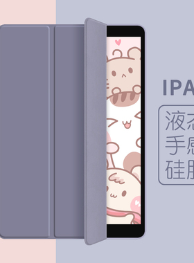 适用ipadair7保护套11寸带笔槽苹果2021pro11平板8硅胶3软mini6三折air5/4全包20172018简约9t第十代九八12.9