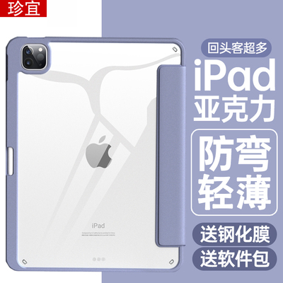 珍宜亚克力中文简约appleipad
