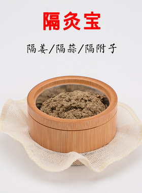 隔灸宝隔姜灸工具隔盐灸隔附子肚脐灸艾绒艾灸器具竹制艾灸盒家用