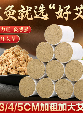 加粗雷火灸艾灸柱直径2cm3cm4cm5cm纯艾草大艾柱三年陈艾段悬灸罐