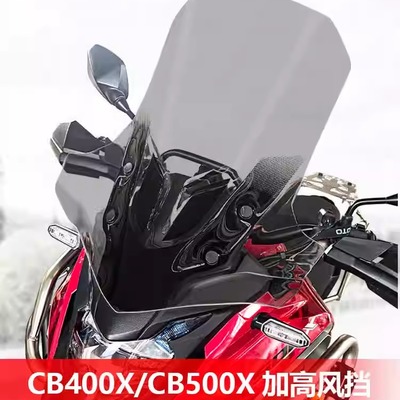 CB500X摩托车加厚款前风挡