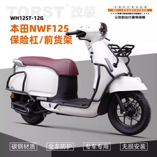 适用于本田NW F125摩托车保险杠 改装前后杠后尾架排气护杠防摔杠