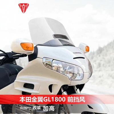 适用于本田金翼GL1800摩托车风挡