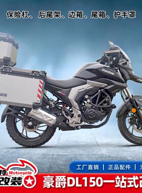 适用于豪爵 DL150摩托车保险杠 改装专用黑色磨砂尾架防摔防护杠