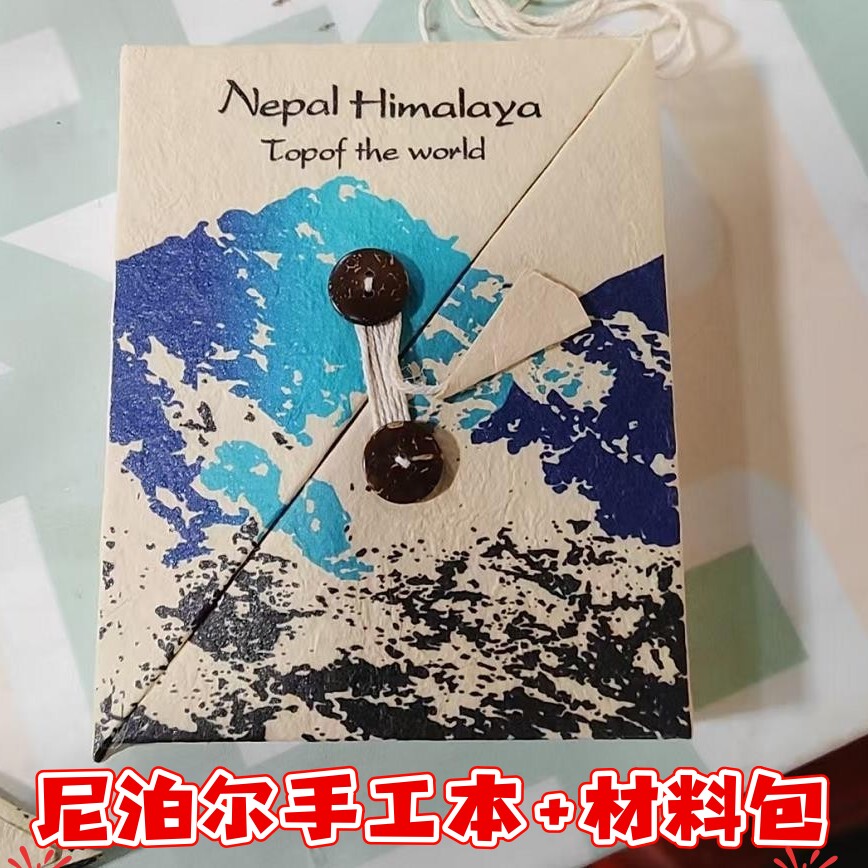 尼泊尔手工本材料包diy全套生日礼物送好友空白本手账绘画本记事
