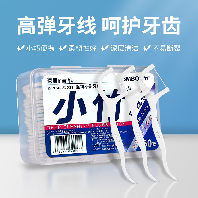 小竹便携牙线一次性剔牙神器50支