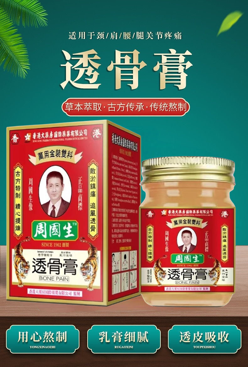 周國生【香港透骨膏】 50克肩颈腰腿膝 买二送一正品保证厂家直销,保健用品,皮肤消毒护理（消）,淘宝优惠券,粉丝福利购,淘宝优惠卷