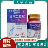 2送1 5送4 芙康克日本乾藓乳膏55g湿痒手痒膏