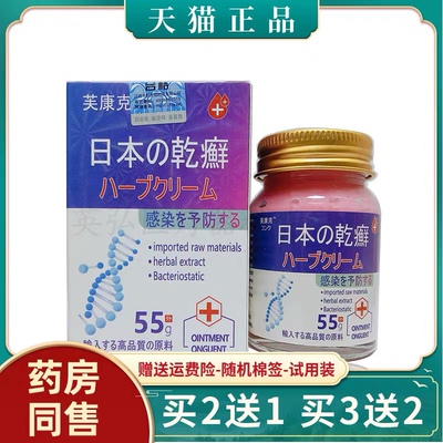 2送1/5送4】芙康克日本乾藓乳膏55g湿痒手痒膏