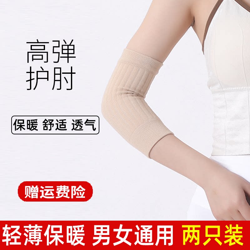 护肘关节套保暖空调房男女士薄款运动保护套胳膊肘护手肘关节套