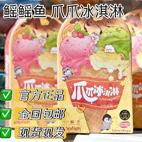yaofish爪爪冰淇淋亲子互动儿童桌游便携趣味逻辑思维益智玩具