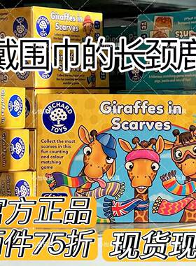 英国orchard toys戴围巾的长颈鹿颜色认知数感启蒙早教益智玩具