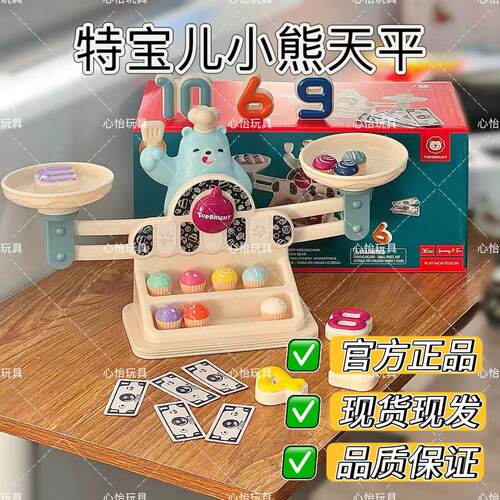特宝儿小熊天平数学思维玩具