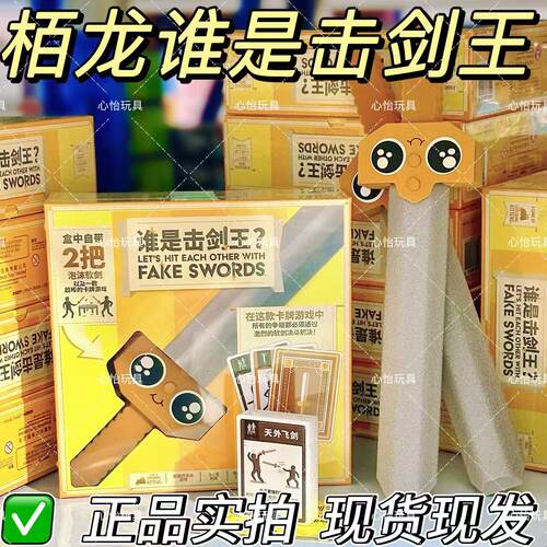 谁是击剑王桌游 欢乐互动动作桌面游戏休闲聚会多人卡牌栢龙玩具