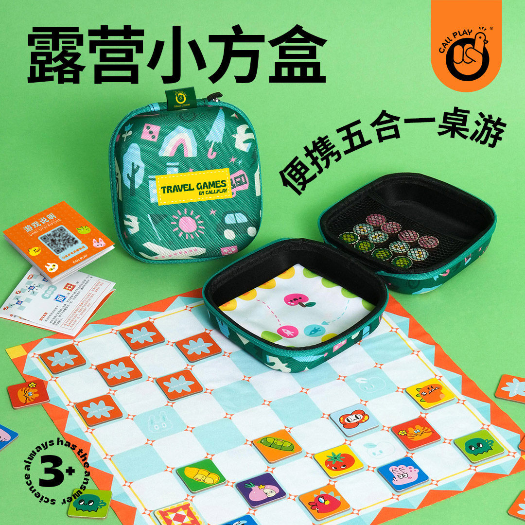 科答鸭儿童露营小方盒飞行棋五合一桌游便携收纳棋类益智游戏玩具