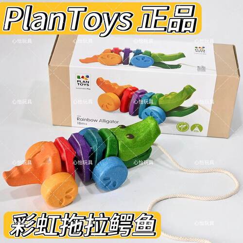 彩虹拖拉鳄鱼 plantoys 儿童玩具宝宝拖拉学步木质拉绳牵引玩具