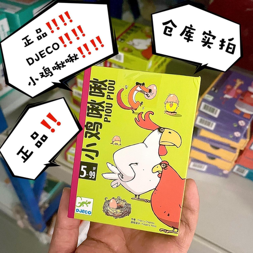 小鸡啾啾桌游便携桌游合集