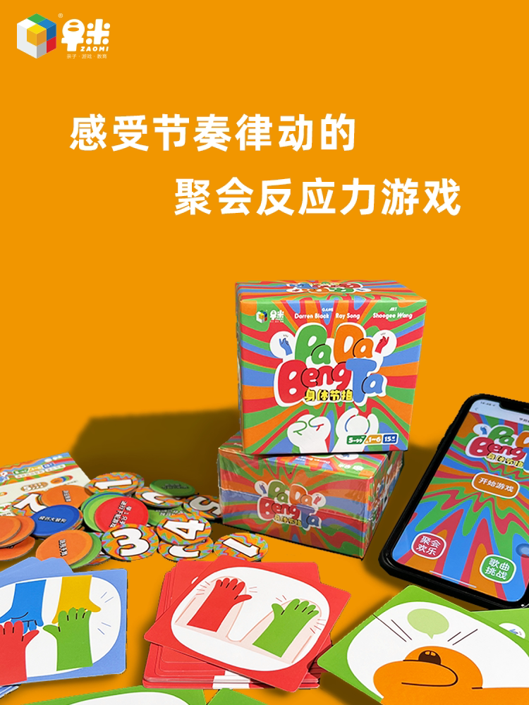 早米儿童益智桌游身体节拍儿童家庭休闲聚会反应力节奏游戏4-99岁