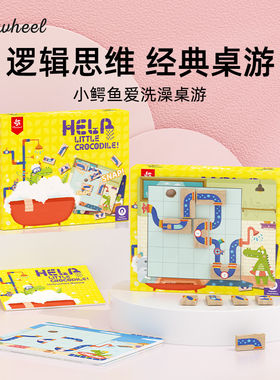 pinwheel贝曼小鳄鱼洗澡训练桌游