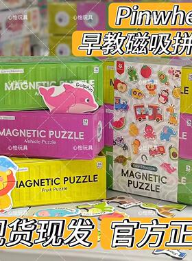 Pinwheel儿童早教磁吸拼图幼儿启蒙大块磁力拼图益智玩具集装箱