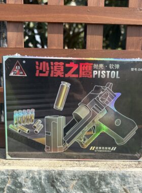 新品儿童节小男孩节日礼物玩具枪悍迪沙漠之鹰抛壳软弹小手枪D096