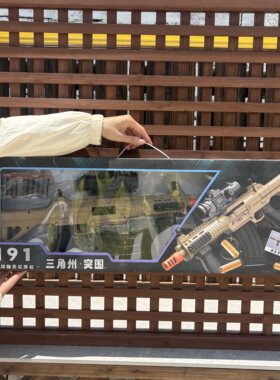 洛臣LC55三角洲突围191手拉抛壳软弹枪突击步枪男孩玩具枪礼物9岁