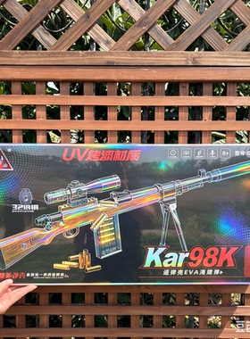 103CM悍迪UV烤漆Kar98k抛壳狙击枪软弹枪D023C男孩10岁礼物玩具枪