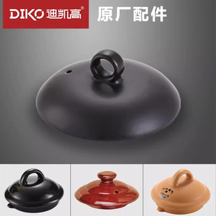 迪凯高电药锅盖子中药锅熬中医砂锅中药壶熬药砂锅家用煮药煎药壶