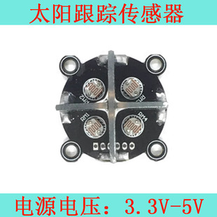 光照传感器TYN-888太阳位置跟踪传感器 C51 STM32单片机 太阳跟踪