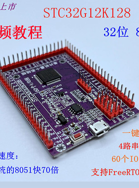 STC32G12K128开发板 STC32位最小系统单片机学习实验核心板LQFP64
