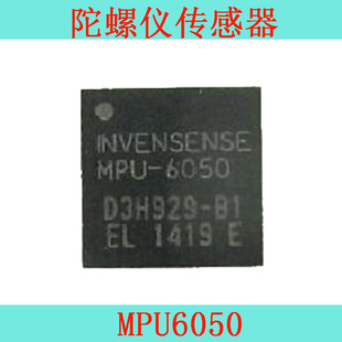 芯片 MPU-6050 陀螺仪/加速度计 6轴 可编程 I2C QFN-24 全新原装