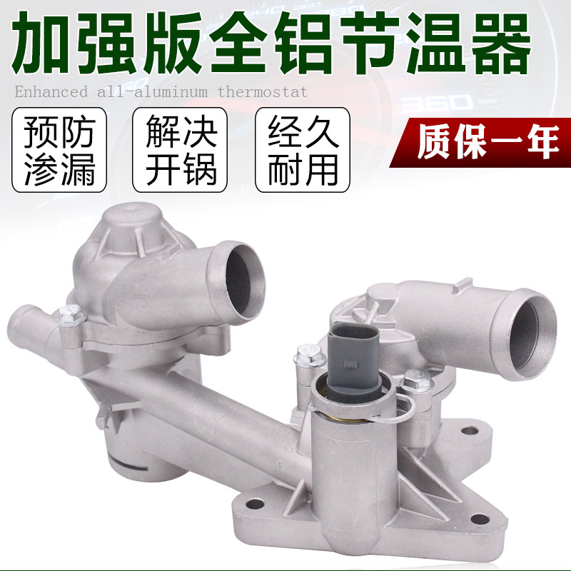 适配大众新宝来朗逸波罗POLO速腾晶锐明锐高尔夫途安节温器恒温器