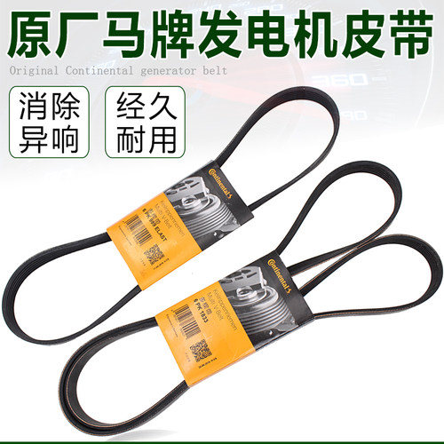 Polo朗逸宝来迈腾途观发电机皮带