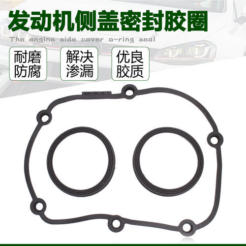 适用大众途观迈腾新帕萨特明锐奥迪A4A3Q3Q5EA888正时上盖密封圈