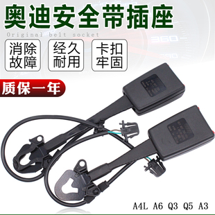 适用于奥迪A6LA4LQ5Q3安全插带卡口安全带插锁插座插板安全带插头