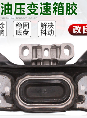 大众迈腾B8凌渡途安途观L高7探岳CC速派波箱液压支架变速箱机脚胶
