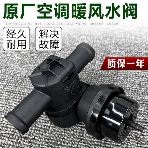 适配奥迪A4L B8 A5 Q5 空调暖风水阀 暖风开关 冷却液软管阀门
