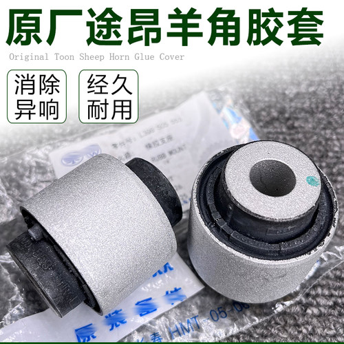 适配大众途昂揽境揽巡威然Q6后轮摆臂后羊角胶套原厂3QG505553