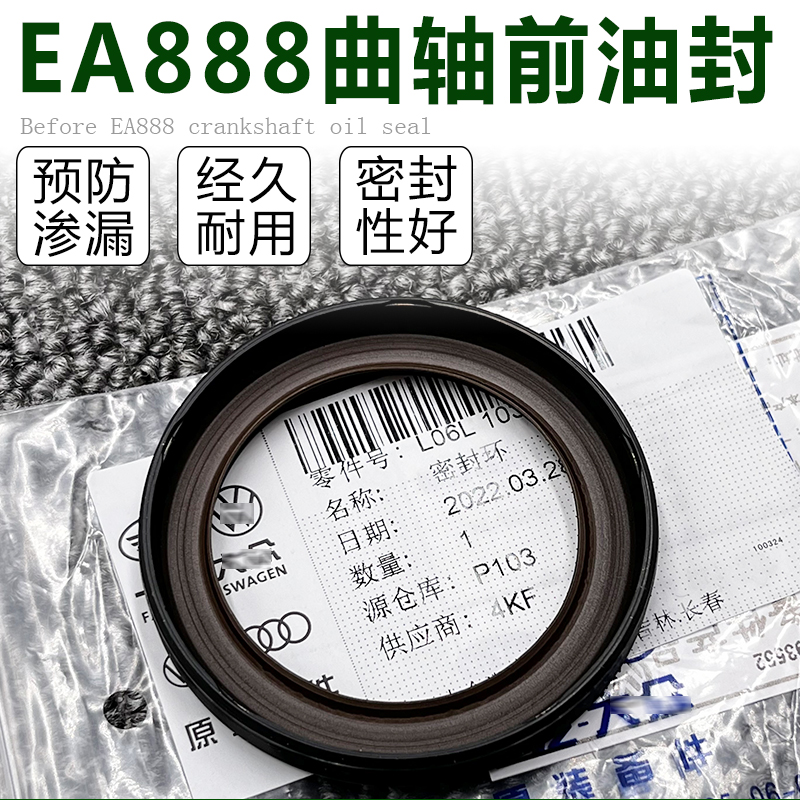 适配迈腾CC高尔夫6途观帕萨特昊锐奥迪 EA888发动机曲轴前后油封 汽车零部件/养护/美容/维保 曲轴油封座 原图主图