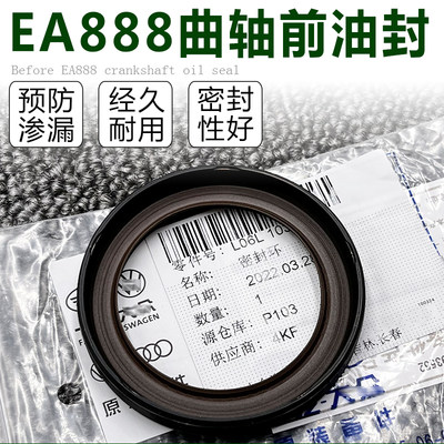 适配迈腾CC高尔夫6途观帕萨特昊锐奥迪 EA888发动机曲轴前后油封