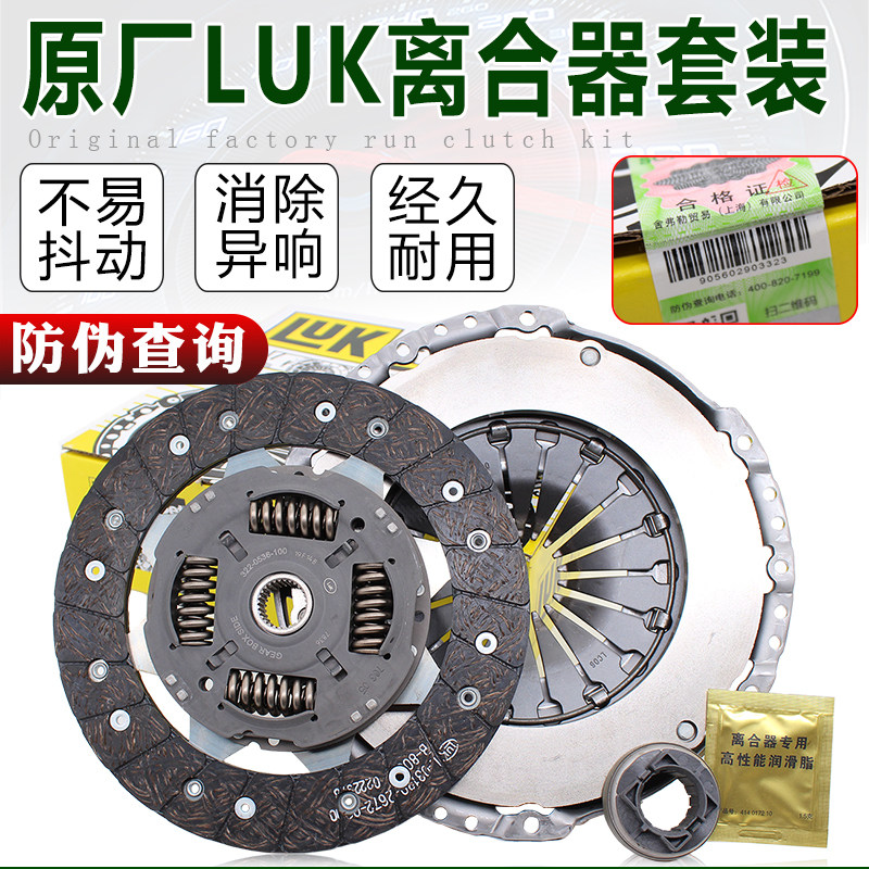 LUK适配新捷达新桑塔纳宝来Polo高4朗逸速腾离合器片压板三件套装