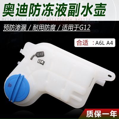 适配奥迪A4A6A6LB6B7C5C6C7C8防冻液壶水壶膨胀壶水箱副水壶盖子
